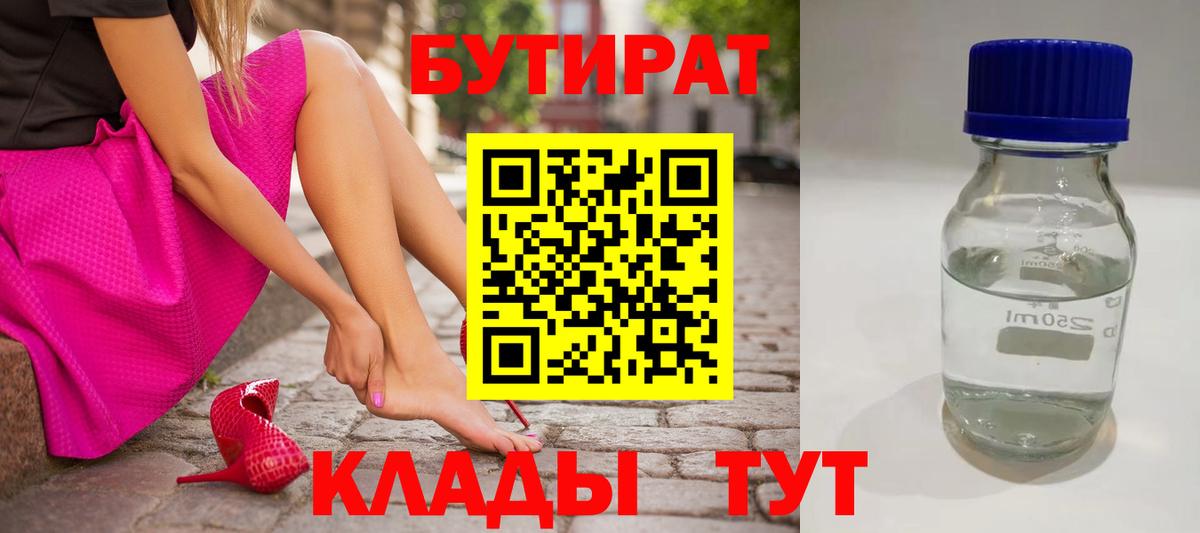 Балабаново  БУТИРАТ GHB  Вход с VPN 