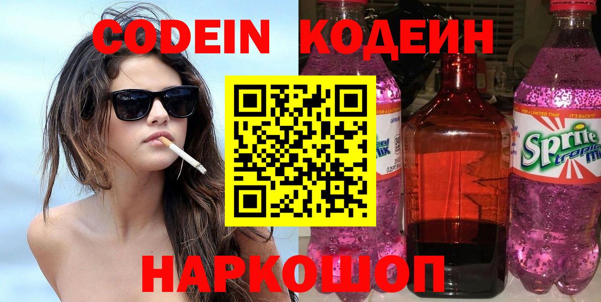 Кодеиновый сироп Lean Purple Drank Балабаново