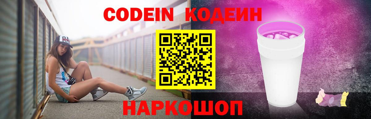Codein Purple Drank  Вход с VPN  Балабаново 